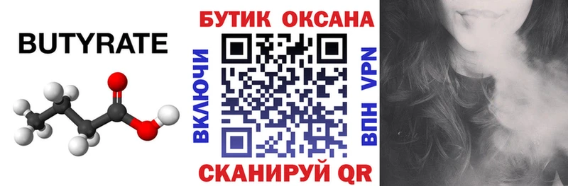 БУТИРАТ бутандиол  Мытищи 